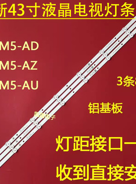 适用于小米L43M5-AZ灯条 IC-B-HWDC43D800 配屏MI43TV(T18)通用4