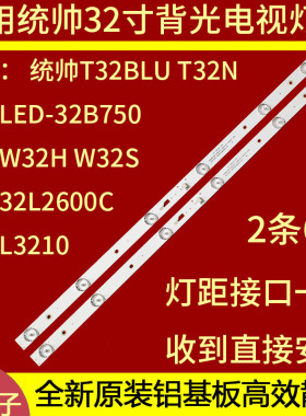 适用于夏新832X灯条JL.D32061330-057GS-M灯条 2条6灯55.4CM 铝基