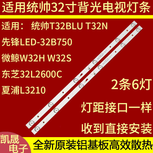 适用于夏新832X灯条JL.D32061330-057GS-M灯条 2条6灯55.4CM 铝基