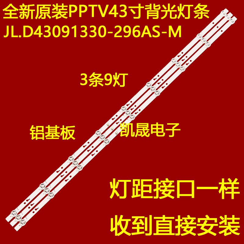 原装PPTV PTV-43VF4 UF4 43C4电视灯条JL.D43091330-296AS-M-V02