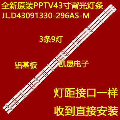 适用于PPTV PTV-43VF4 UF4 43C4电视灯条JL.D43091330-296AS-M-V