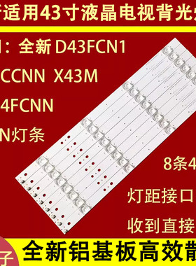 适用于乐视D434FCN2 43寸液晶电视灯条CRH-AK433535T08046AJ-Rev