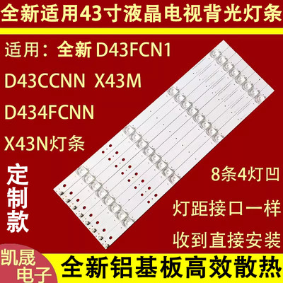 适用于乐视D43FCN1/2 D43CCNN X43M D434FCNN D434FCN1 X43N灯条