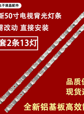 适用于TCL 50A464灯条GIC50LB45-3030F2.1D- 1 4C-LB5013-ZM04