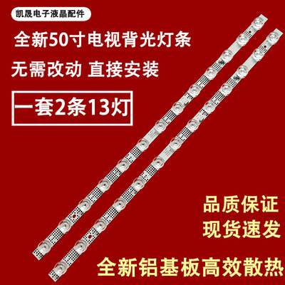 适用于TCL 50F8 50L8 50F9 50G61 50G63 50A3灯条4C-LB5013-ZM04J