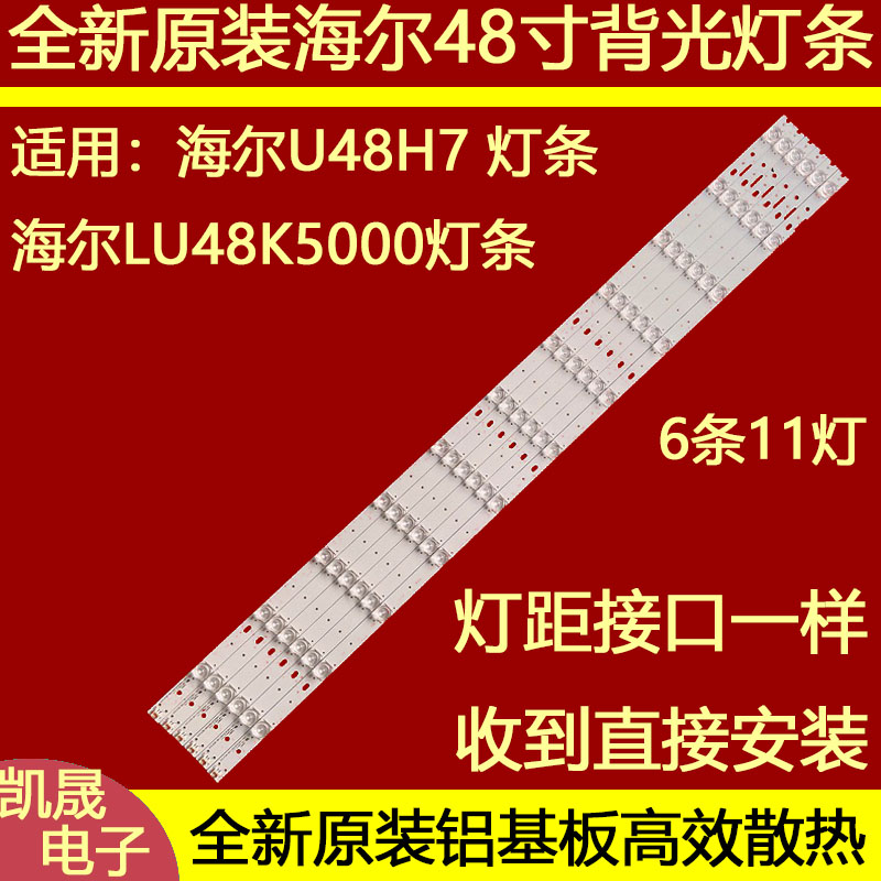适用于海尔LU48K5000 LU55K5000灯条CRH-V483535T061148I-REV1.5
