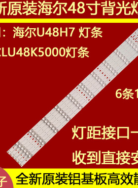 适用于海尔LU48K5000 LU55K5000灯条CRH-V483535T061148I-REV1.5