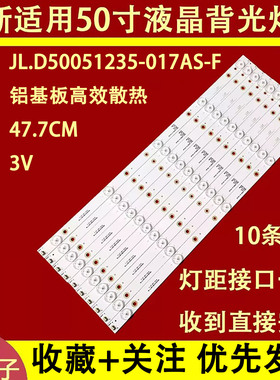 适用于夏浦LED-50D6 LED50860灯条JL.D50051235-017AS-F RH43-D5