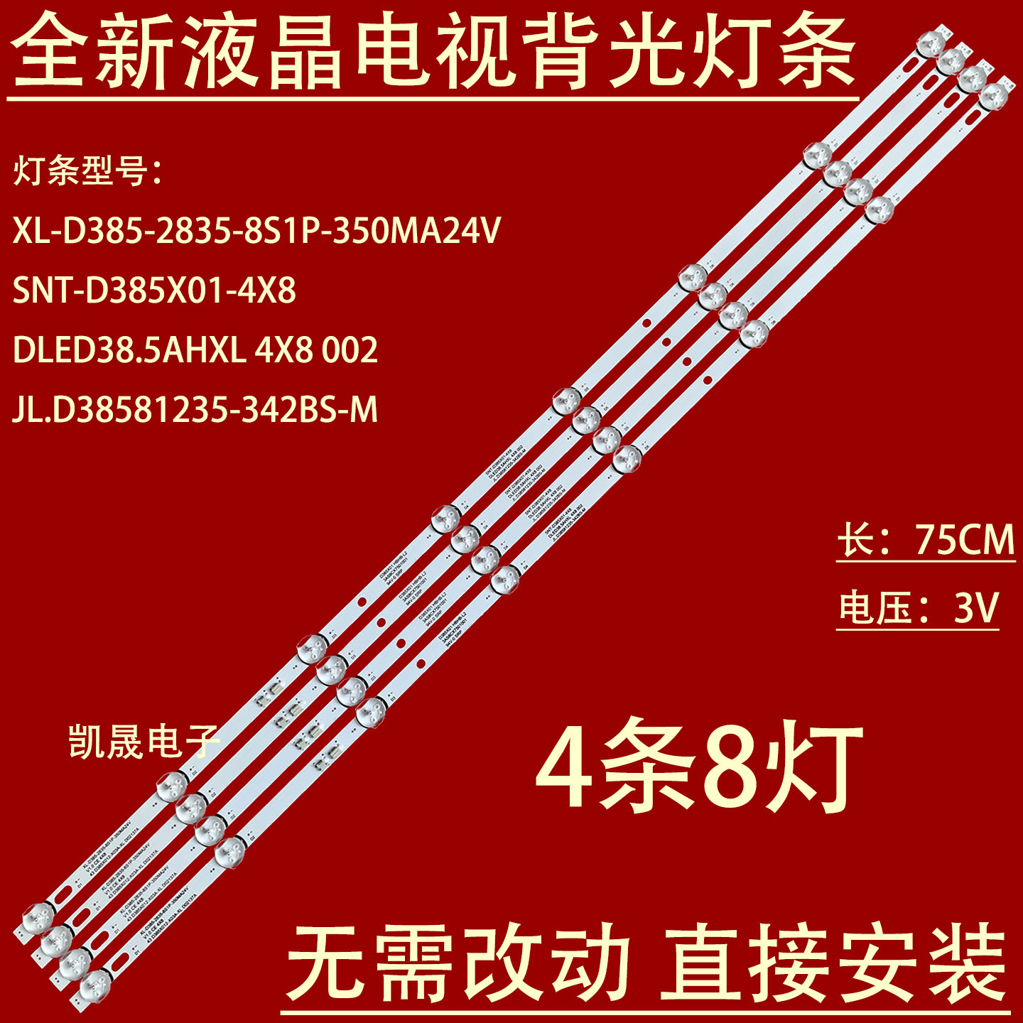 适用XL-D385-2835-8S1P-350MA24V灯条43 D385X012-X03A-XL D02137