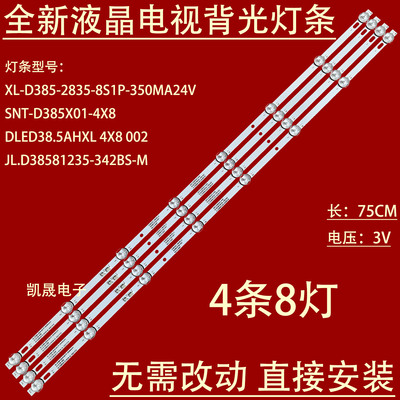 适用39寸JL.D38581235-342BS-M灯条SNT-D385X01-4X8背光灯D385X01