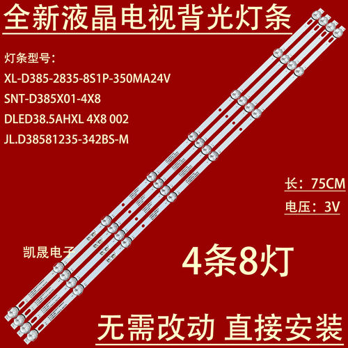 适用XL-D385-2835-8S1P-350MA24V灯条43 D385X012-X03A-XL D02137