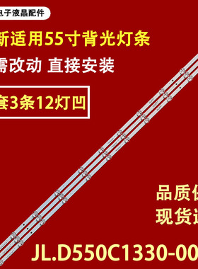 适用于长虹奇克55Q8L 55D6P PRO灯条JL.D550C1330-002JS-M-V02