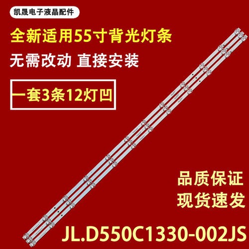 适用于长虹55DP750/55D6P PRO灯条LB-C550U21-E1-H JL.D550C1330