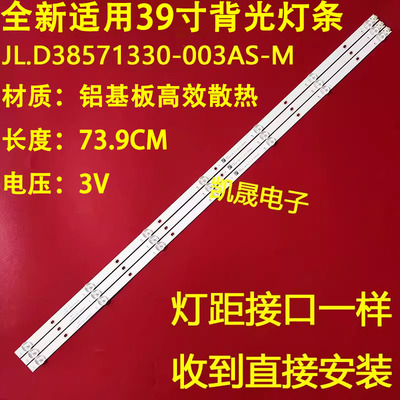 适用于海信LED39EC300D LED39M2000灯条 JL.D38571330-003AS-M 一