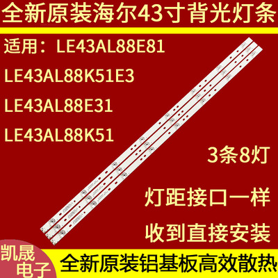 适用于海尔LE43AL88K88灯条RF-AE430E30-0801S-06 CRH-B43303003