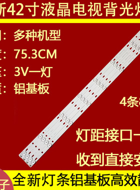 适用于夏浦LE42D灯条PB10D754173BL041-001H铝基 4条8灯一套