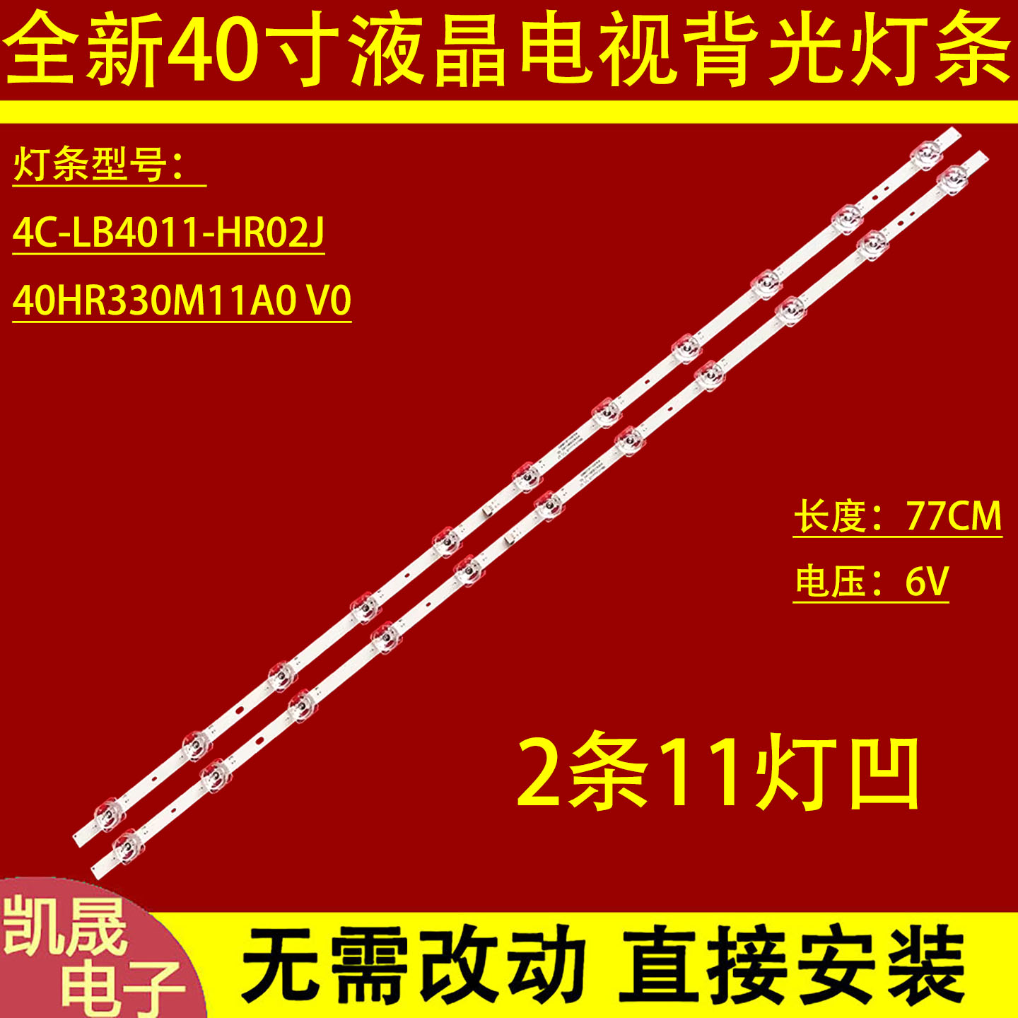 适用于乐华40S6灯条40F6N 11*2(10MM) 40HR330M11A0 V0背光灯条