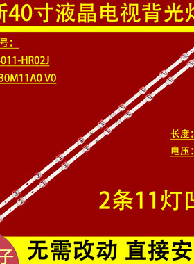 适用TCL 40V6F 40F9F 40F6N灯条4C-LB4011-HR02J 40HR330M11A0 V0