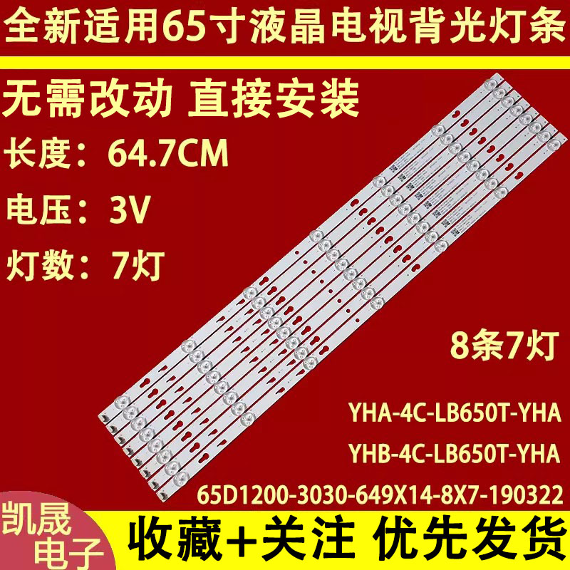 适用于小米L65M5-4C灯条YHB-4C-LB650T-YHA 65D1200-3030-649X1一