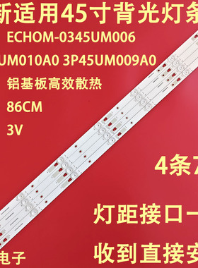 适用于夏普2T-C45ACGA 2T-C45ACNA灯条3P45UM010 A0 ECHOM-0345U