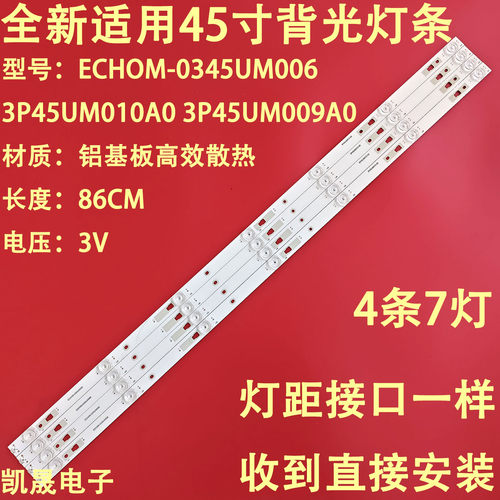 适用于夏普45寸 2T-C45ADMA灯条3P45UM009 7灯4条