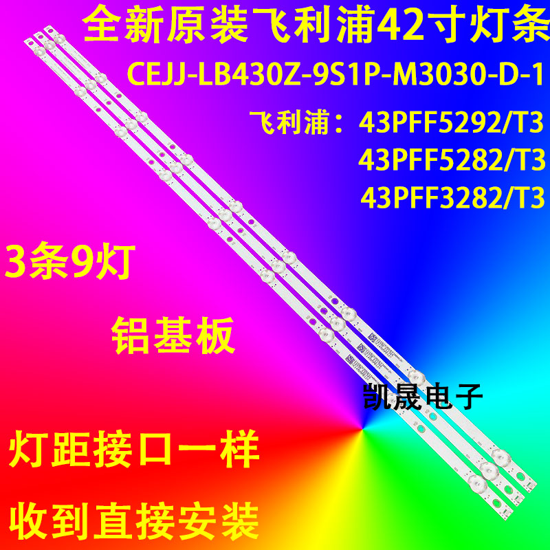适用于飞利浦43PFF5292/T3灯条43PFF5282 43PFF3282 43PFF5212背