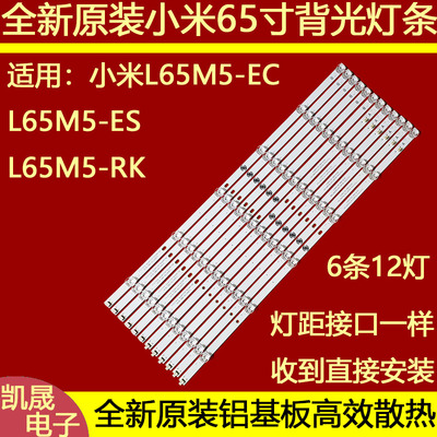 适用于小米L65M5-RK灯条L65M5-ES/C JL.D650C1330-368CR/L-M-V02