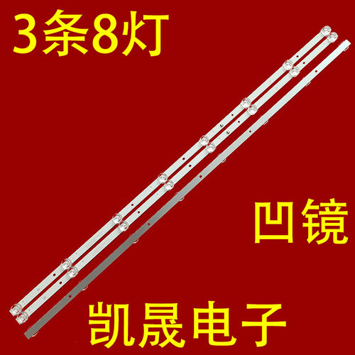 适用于43寸液晶电视机JJ-0734-D43030801AM-S背光灯8灯珠3条灯带