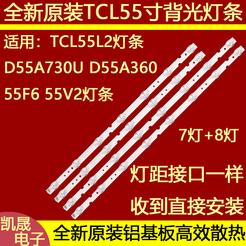 TCL 55P65US 55U3800C 55P65 55D6 55F6 55L2灯条4C-LB5507-PF02J