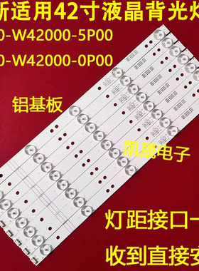 适用于创维42E360E灯条 IC-A-SKA42D343 5灯灯条 屏LC420DUJ-SGE