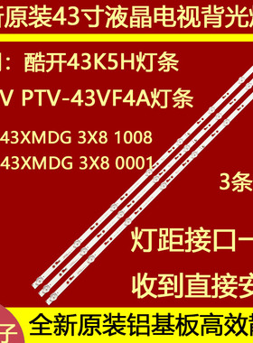 适用于PPTV PTV-43VF4A灯条DLED43XMDG 3X8 1008一套价8灯3条