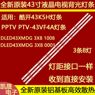 适用于PPTV PTV-43VF4A灯条DLED43XMDG 3X8 1008一套价8灯3条