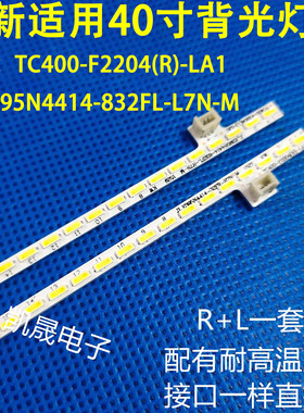 适用于乐视LetvS40 Air灯条LETV-40-L LETV-40-R屏TPT400LA一套/