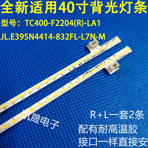 适用于乐视电视S40 Air灯条TC400-F2204(L)/(R)-LA1JL.E395N4414