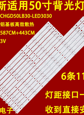 适用长虹LB-C500F13-E2-L-G1-LD5/LD6 LB50010 V1背光灯条6条11灯