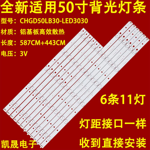 适用于CHGD50LB29/CHGD50LB30-LED3030-V0.5灯条50J2S L50A300M灯