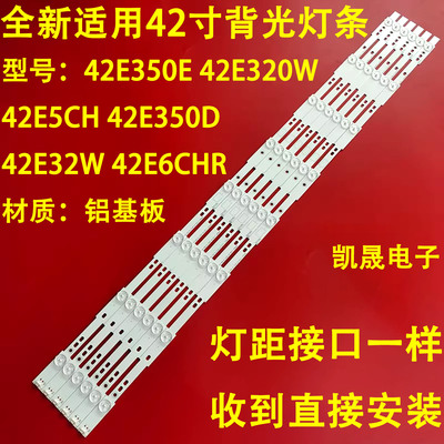 适用创维42E350E 42E320W 42E5CH 42E350D 42E32W 42E6CHR灯条