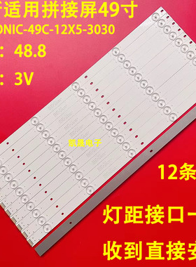 适用于QL490 NV3拼接屏49寸3B5CX48817灯条YETRONIC-49C-12X5-30
