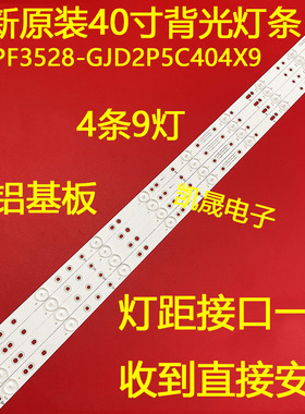 适用于统帅D40PV1000灯条 80CM 9灯 4条 LB-PF3528-GJD2P5C404X9
