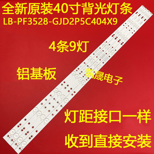 适用于统帅D40PV1000灯条 80CM 9灯 4条 LB-PF3528-GJD2P5C404X9
