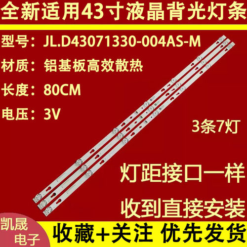适用于小米L43M5-AX 灯条 4C-LB430T-XR3 3条7灯80CM LED背光灯条
