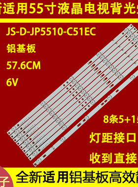 适用于9条*55寸JS-D-JP5510-C51EC(71220) B62EC E55DU1000灯条