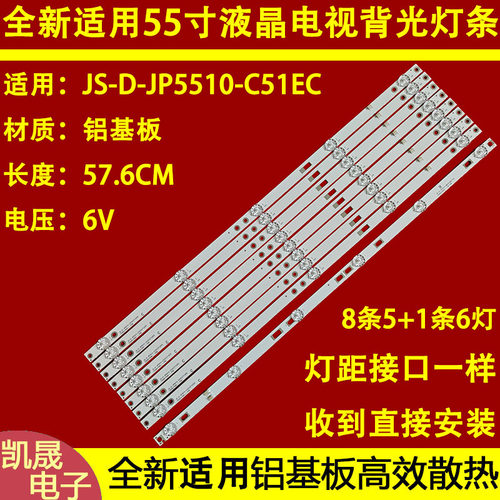 适用于9条*55寸JS-D-JP5510-C51EC(71220) B62EC E55DU1000灯条