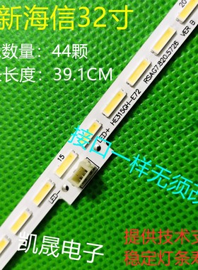 适用海信LED32K600X3D/32K600J灯条RASG8.038.3979 LT-1126274-A