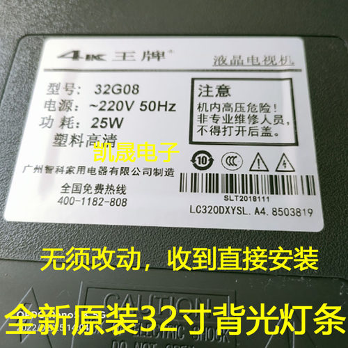 适用于广州智科32寸32G08灯条一套铝基板