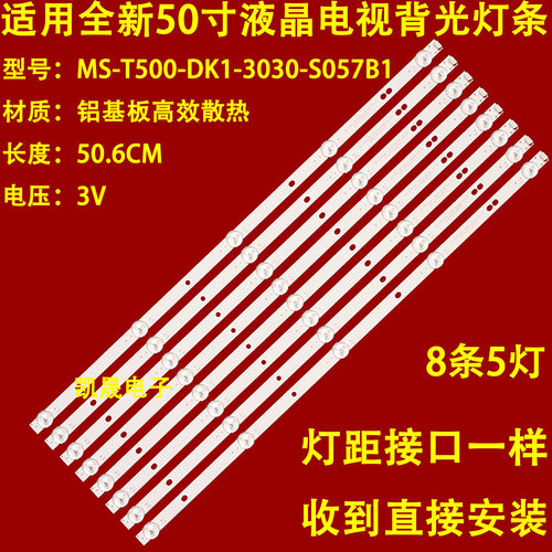 适用1.1.09.0000000530灯条MS-T500-DK1-3030-S057B1-02-05灯管