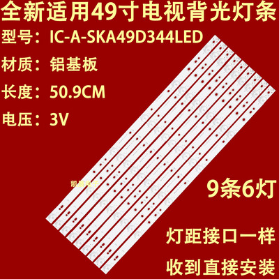 适用创维49E361W 49E360E灯条IC-A-SKA49D344LED RF-AZ490B32-050