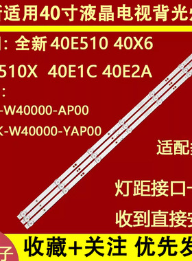 适用于创维40E381S 40K5D 40E510 40E510X 40K6S 40E1C 40K5N灯条