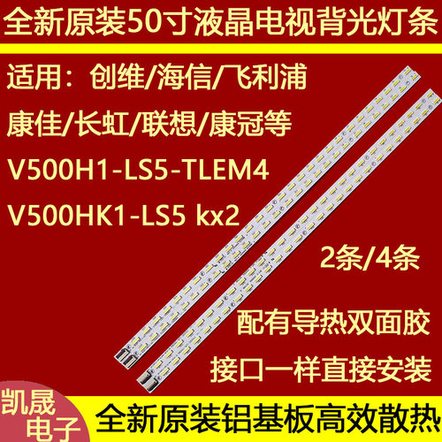 适用全新海尔le50a900k灯条