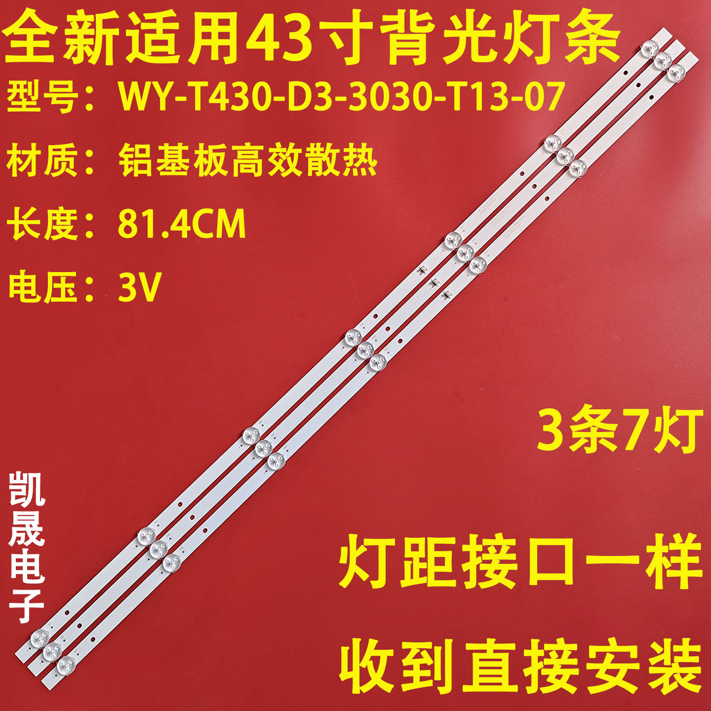 适用43寸430DUY灯条WY-T430-D3-3030-T13-07 814mm*12mm*1.0T液晶